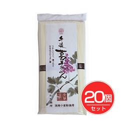 手延吉野葛そうめん 250g×20個セット - 坂利製麺