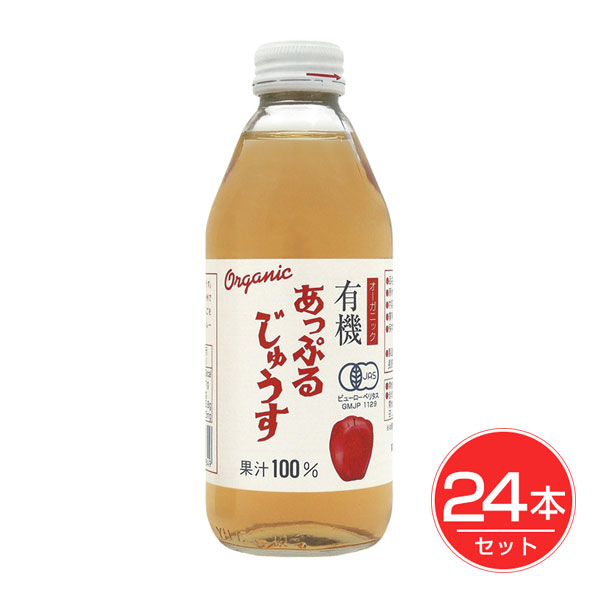 有機あっぷるじゅうす 小 250ml×24個セット - アルプス中部