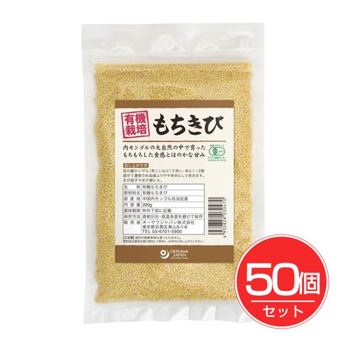 有機もちきび 内モンゴル産 200g×50個セット - オーサワジャパン