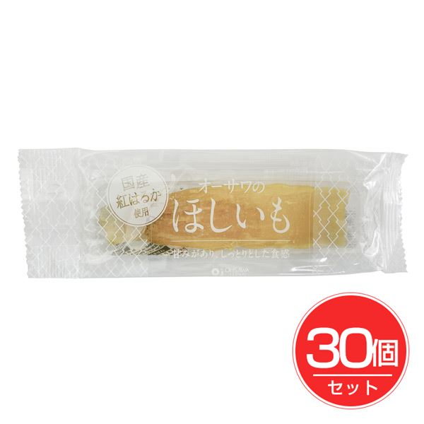 オーサワジャパン オーサワのほしいも 国産紅はるか 30g&times;30個セット - オーサワジャパン｜ヘルシーグッド 店