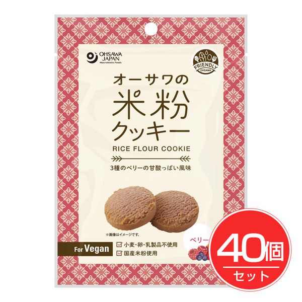 オーサワジャパン オーサワの米粉クッキー ベリー 60g×40個セット - オーサワジャパン