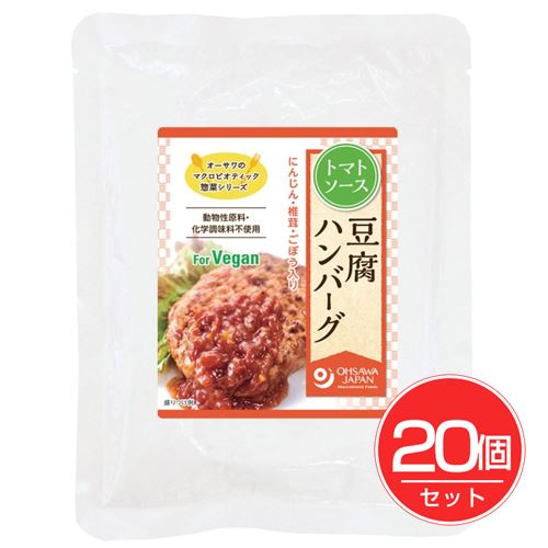 オーサワの豆腐ハンバーグ トマトソース 120g×20個セット - オーサワジャパン