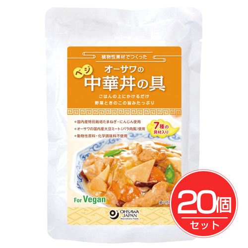 オーサワのベジ中華丼の具 150g×20個セット - オーサワジャパン ※賞味期限2026年8月29日まで