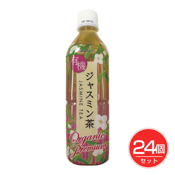 海東ブラザース 有機ジャスミン茶(ペットボトル) 500ml×24個セット - 海東ブラザース