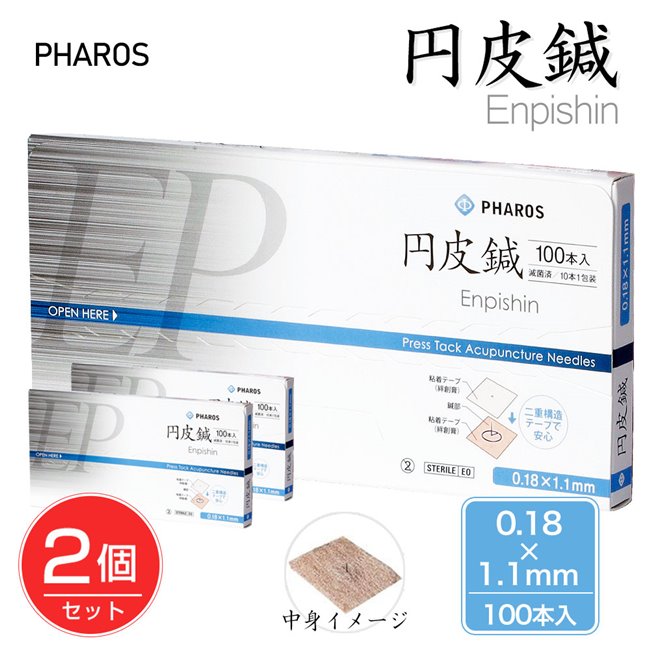 【楽天市場】円皮鍼 0.18×1.1mm 100本入り 管理医療機器 - ファロス ※ネコポス対応商品 [エンピシン] : ヘルシーグッド 楽天市場店