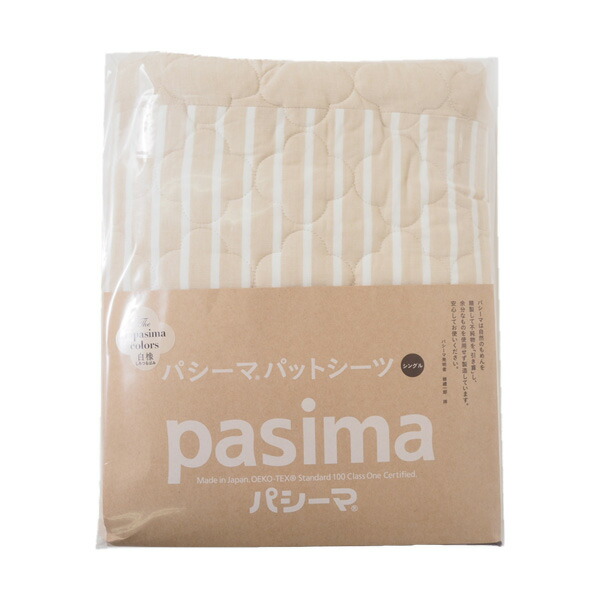 楽天市場】パシーマパットシーツ シングル きなり 110×210cm