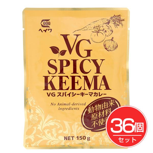 ヴィーガンスパイシーキーマカレー 150g×36個セット - 平和食品工業