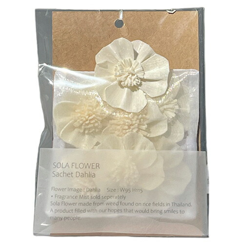 Sola Flower ソラフラワー サシェ ダリア - 三和トレーディング ※ネコポス対応商品画像