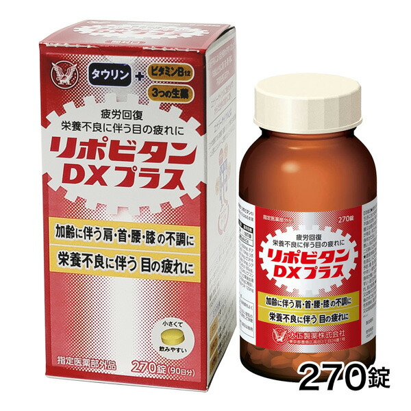 リポビタンDXプラス 270錠 指定医薬部外品 大正製薬 疲労回復 - 栄養補給