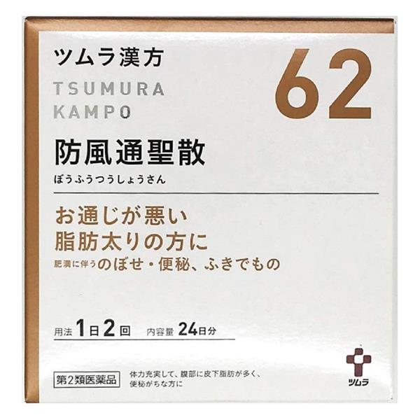 市場 第2類医薬品 48包 ツムラ漢方防風通聖散エキス顆粒 セルフメディケーション税制対象 ツムラ -