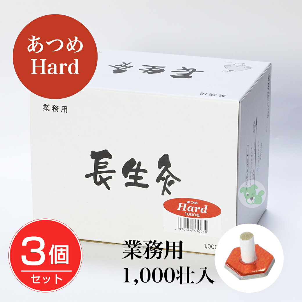 長生灸 (ちょうせいきゅう) あつめ ハード 1000壮×3個セット - 山正 [お灸/業務用] 【RSL配送】 16,850円