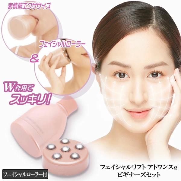 [ フェイシャルリフトアトワンスαビギナーズセット（フェイシャルローラー付）] フェイシャルリフト フェイシャルリフトアトワンス ほうれい線 二重アゴ お悩み 小顔 顔筋 二重アゴ お悩み 小顔 顔筋 口輪筋 表情筋 7,550円