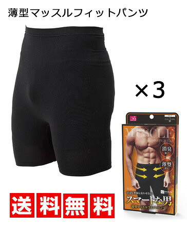 3個セット メンズ [ 薄型マッスルフィットパンツ ] スパッツ 黒 ブラック 消臭 男性 筋トレ 引き締め 加圧下着 加圧トレーニング ウェア 補正 引き締め 通気性 背筋 メンズ
