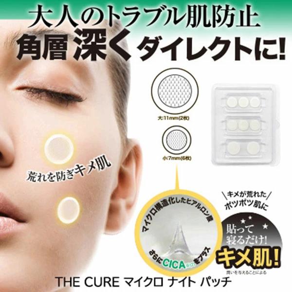 ストア ニキビ パッチ ヒアルロン酸 5個セット 寝てる間 CURE おでこ 目の下 THE ほうれい線 寝る前 眉間 8枚入り×5 肌トラブル  マイクロニードルパッチ ナイト 韓国 マイクロ マイクロニードル スキンケア