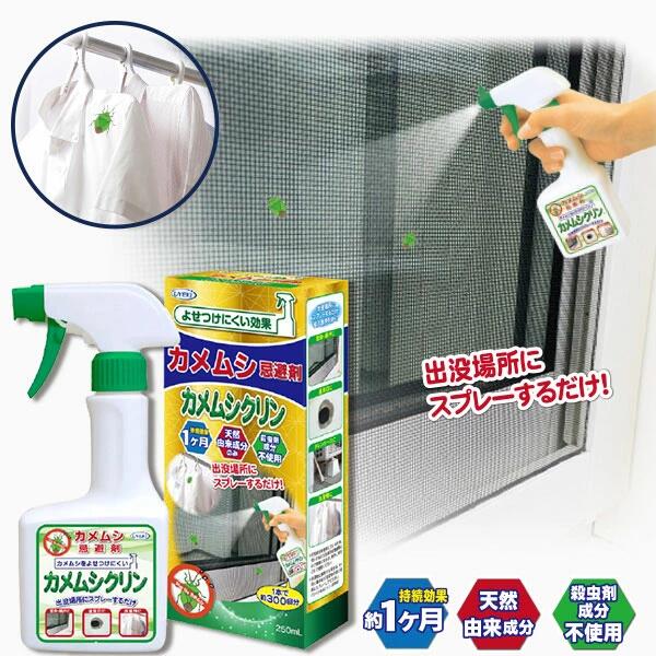 [ カメムシ避けること剤カメムシクリン ] 250mL お役目用 4L 殺虫剤 吹きつける 窓枠 網戸 出しゃばる押しとどめる 安全性のある 生まれながら謂われ因縁構成要素 よせつけにくい 守りつづける成り行き約1ヶ月 テルペン誘導体