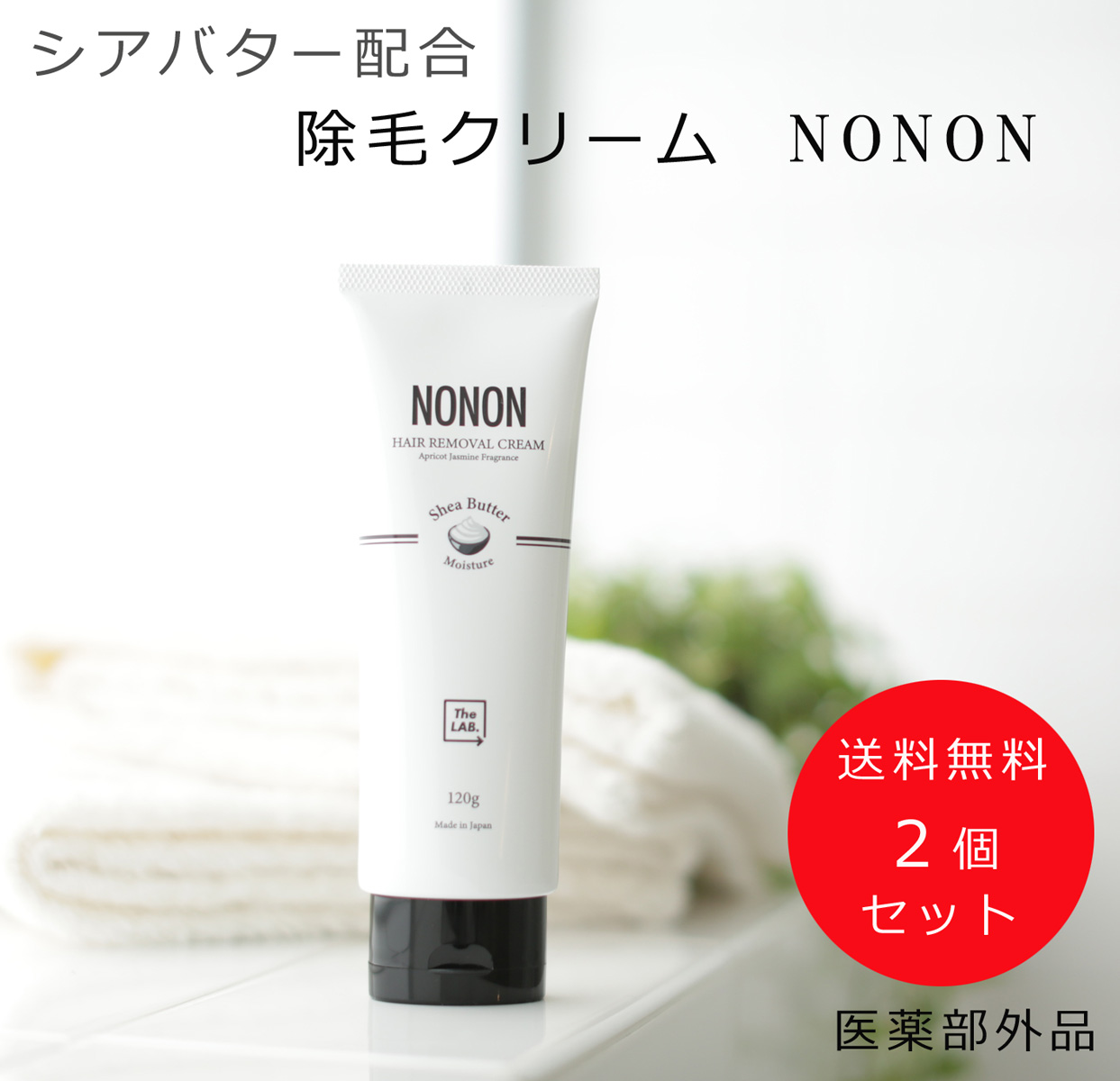 【楽天市場】[ NONON（ノンノン）除毛クリーム ]シアバター 大豆