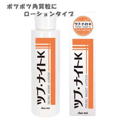 楽天市場 ツブ ナイトk ローション ポツポツ 角質粒 ひりゅうしゅ はいりゅうしゅ 顔 脂肪 塊 集中ケア 稗粒種 ハトムギ ハトムギエキス 化粧水 目元 スポットケア 脂漏性皮膚炎 おまけ付き 健康バンク
