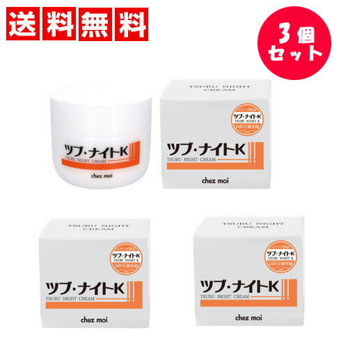 楽天市場 3set ツブ ナイトk クリーム ポツポツ 角質粒 ひりゅうしゅ はいりゅうしゅ 顔 脂肪 塊 集中ケア 稗粒種 ハトムギ ハトムギエキス 乳液 クリーム 目元 スポットケア 脂漏性皮膚炎 おまけ付き 送料無料 健康バンク