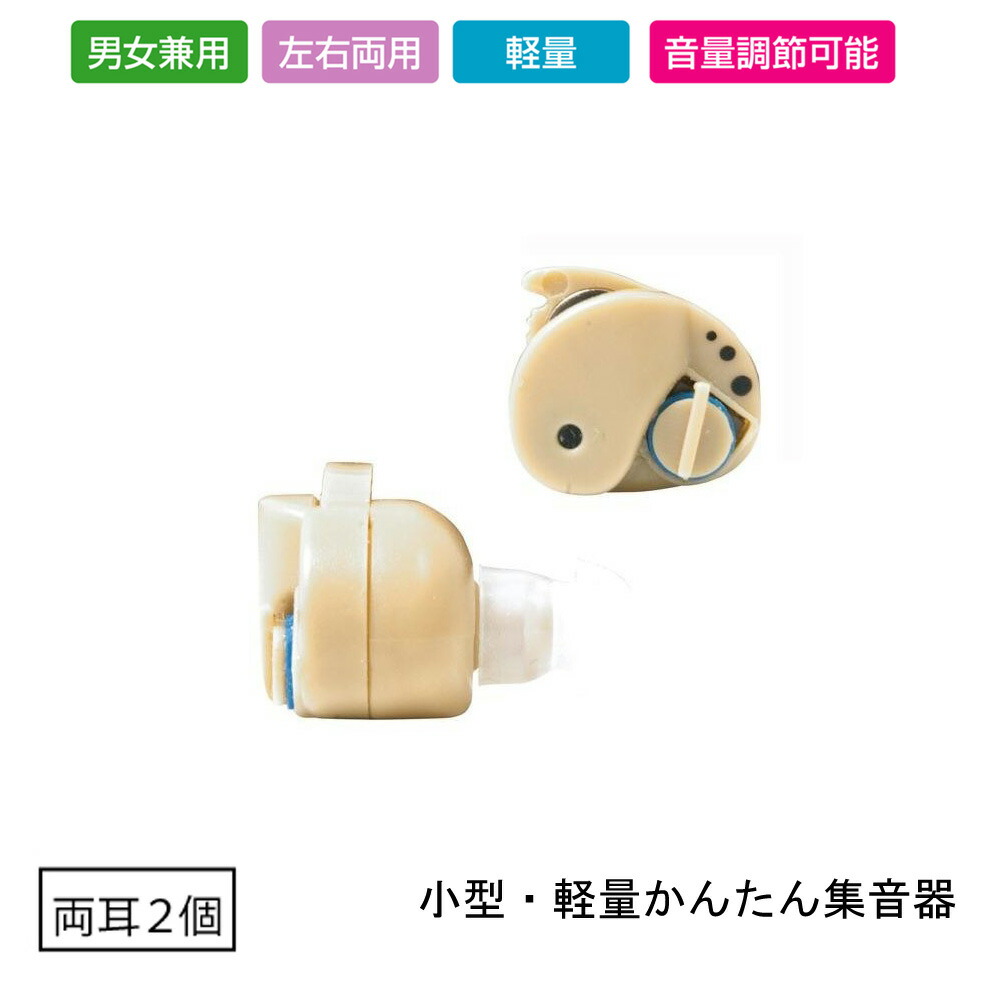 楽天市場】超小型集音器スーパーミニ 両耳用[小型 集音器 電池式 父 母