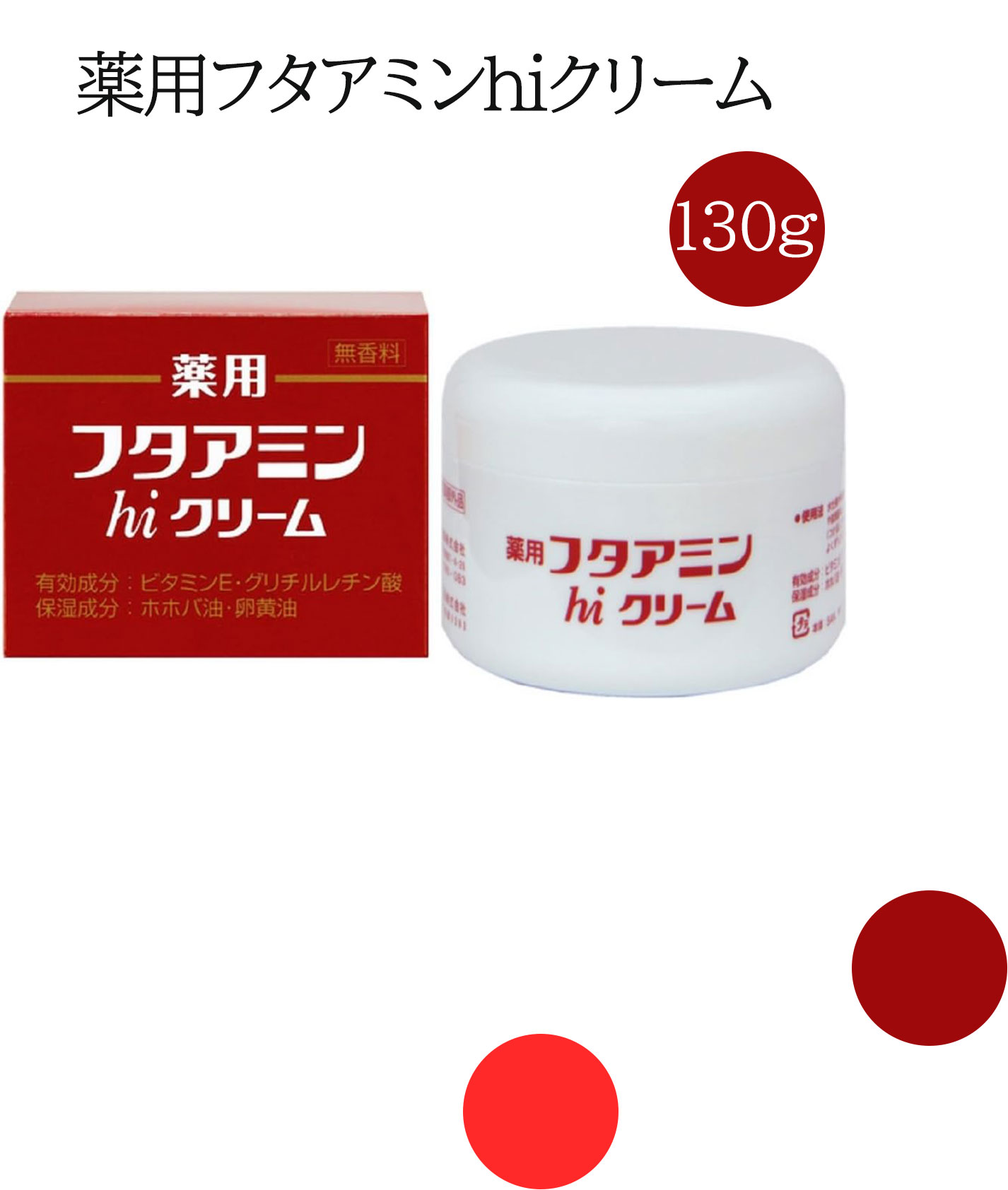 薬用フタアミンhiクリーム 130g 6個 Amazon | 薬用フタアミンhiクリーム 130g | フタアミン | 乳液