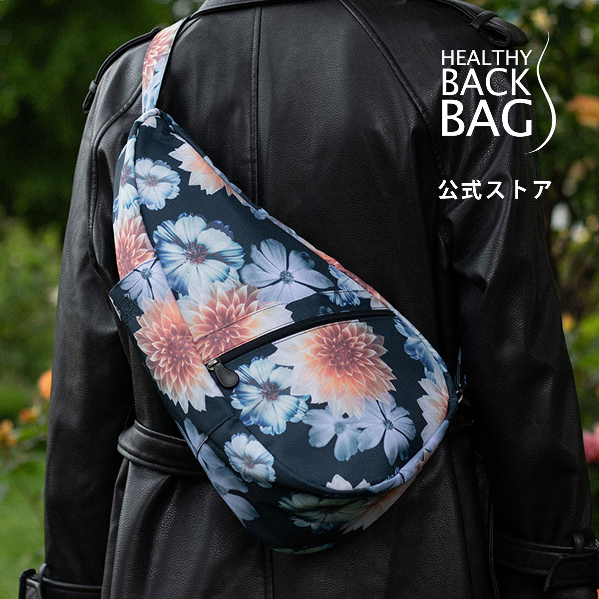 《クリアランス》ヘルシーバックバッグ プリント Sサイズ ダリア 24AW【ショルダーバッグ レディース 軽量 軽いバッグ 丈夫 多機能ショルダー ボディバッグ 斜め掛け 肩掛け 旅行バッグ 普段使い ポケットが多い メンズ ナイロン 花柄 ネイビー 】｜Healthy Back Bag 公式ストア