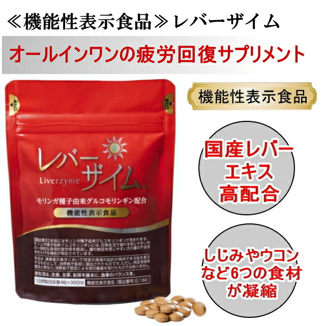 キロロス 60粒入り 3袋セット サプリヴ 楽天市場】《400円クーポン配布中》レバーストロング 180