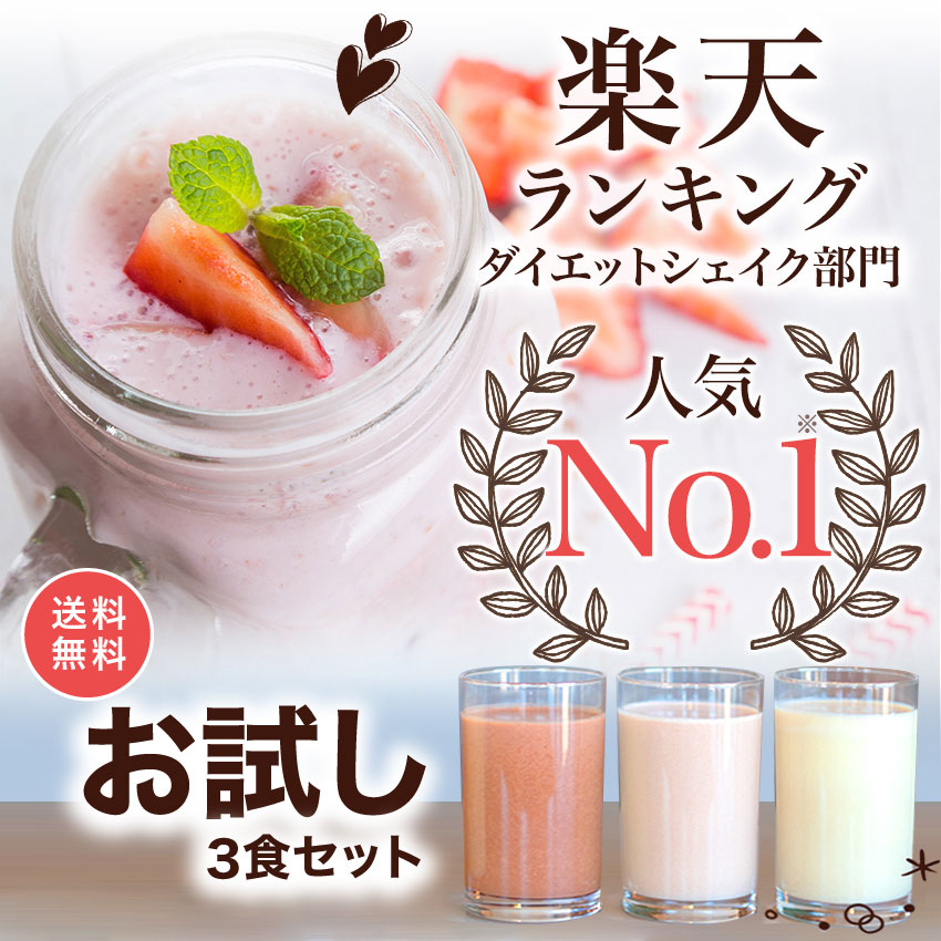 ヘルシーバンク　ダイエットシェイク　３箱 楽天市場 | ヘルシーバンク - ヘルシーバンク楽天市場店〜美容と