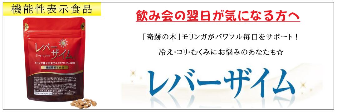 楽天市場】 ≪機能性表示食品≫レバーザイム : ヘルシーバンク