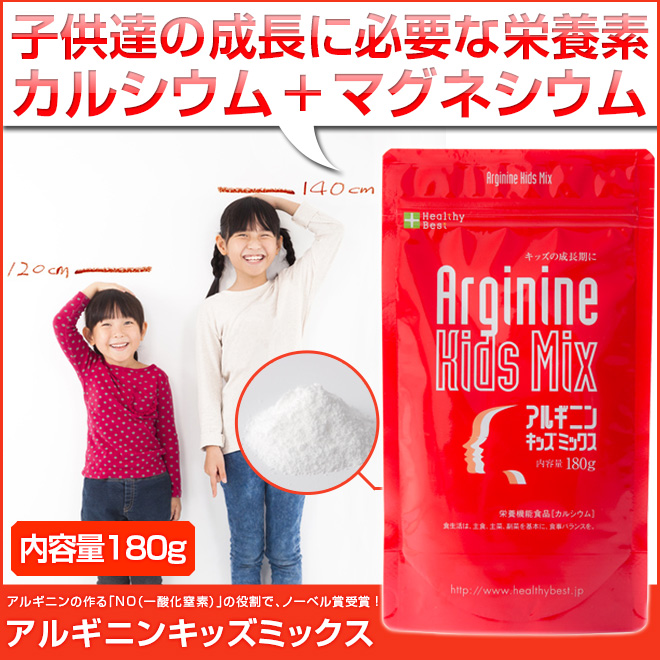 新作グッ 国産アルギニン キッズミックス 粉末 180g×3袋セット わが子の力を伸ばすための秘策 fucoa.cl