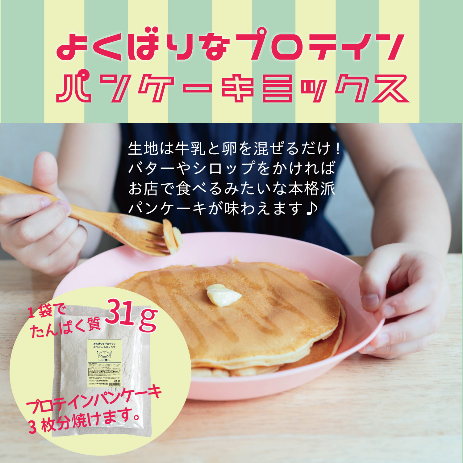 楽天市場 よくばりなプロテインパンケーキミックス たんぱく質31ｇ含有 120g4袋セット サプリの食卓