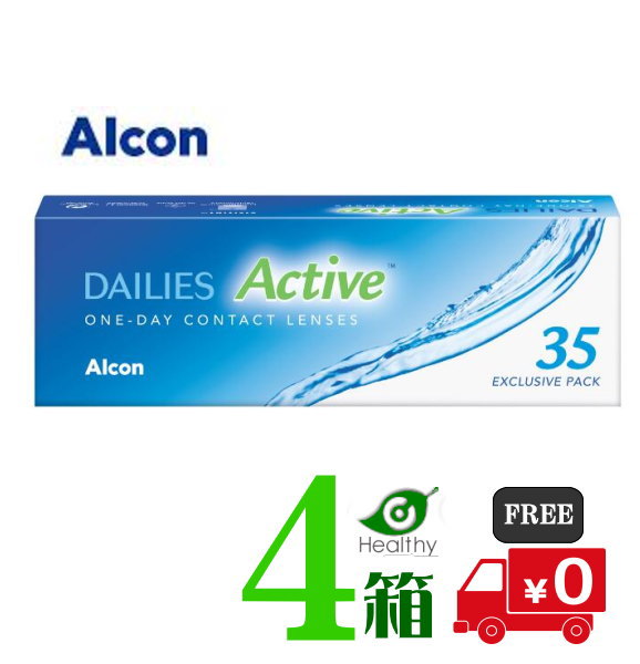デイリーズ 活動的 4箱 (1箱35枚入)【製造業者直送 貨物輸送無料】 1日使い捨て 日本アルコン alcon dailies Active 一デー 1day  デイリーズ アクア コンフォートプラス