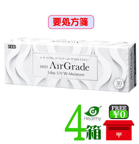 シード エア湖品位 一デー UV ダブルモイスチャー （1箱30枚入り口・入口）【4箱仕掛ける】【貨物輸送無料】【要処方せん】1日使い捨て  ケイ素樹脂 ハイドロ先だつもの ホンブルグ帽 コンタクトレンズ SEED AirGrade 1day UV W-Moisture