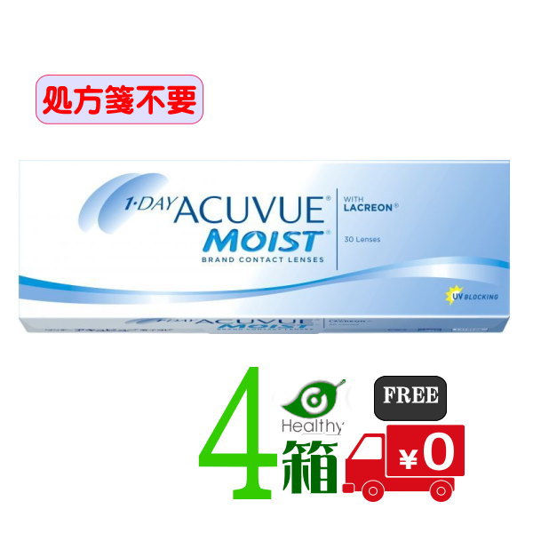 ワンデーアキュビュー モイスト 4箱（1箱30枚入） ジョンソン【メーカー直送 送料無料】【処方箋不要】 【代引・同梱不可】｜ヘルシーガーデン