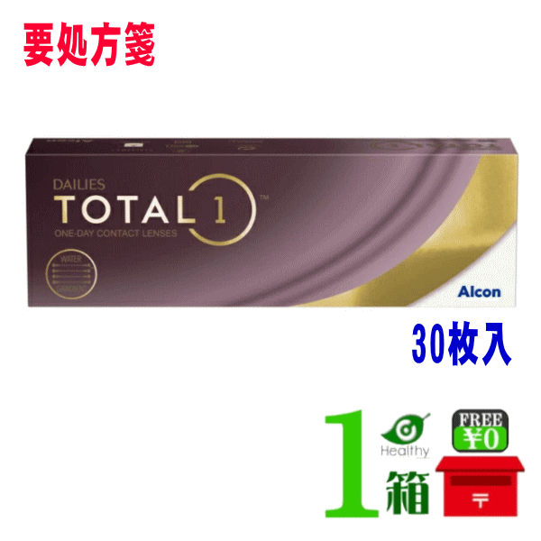 ふるさと割】 デイリーズ トータルワン 1箱単品 1箱30枚入 Total1 生レンズ 綾野剛 テレビCM qdtek.vn
