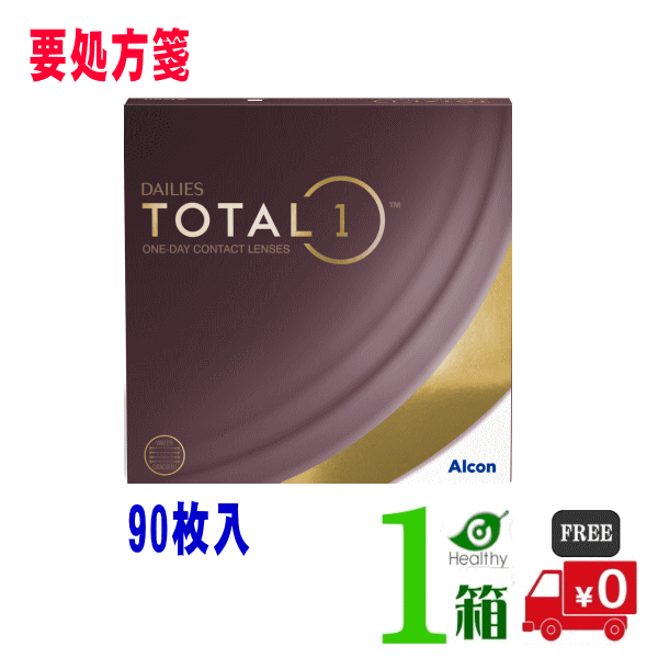 デイリーズ トータルワン 90枚パック 1箱 (1箱90枚入) 【要処方箋】アルコン【送料無料】 Total1 生レンズ 綾野剛 テレビCM｜ヘルシーガーデン