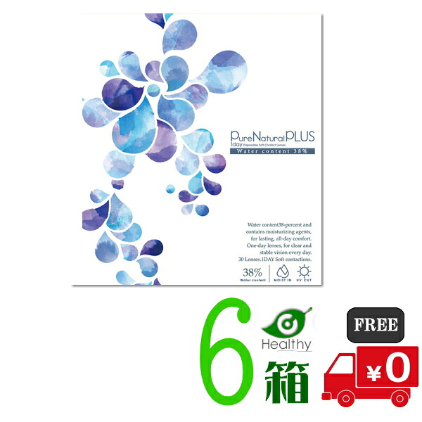Pure Natural Plus 38% ピュアナチュラルプラス 含水率38% 送料無料 6箱セット 1箱30枚入り 1日使い捨て ワンデー コンタクト UVカット うるおい成分配合 マギー