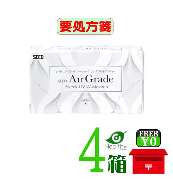 シード エア湖品位 2週間 UV ダブルモイスチャー （1箱6枚入り口・入口）【4箱仕掛ける】【郵便うけ便 貨物輸送無料】【要処方せん】 2週使い捨て  シリコーンハイドロゲル ホンブルグ帽 コンタクトレンズ  SEED AirGrade 2week UV W-Moisture 2week