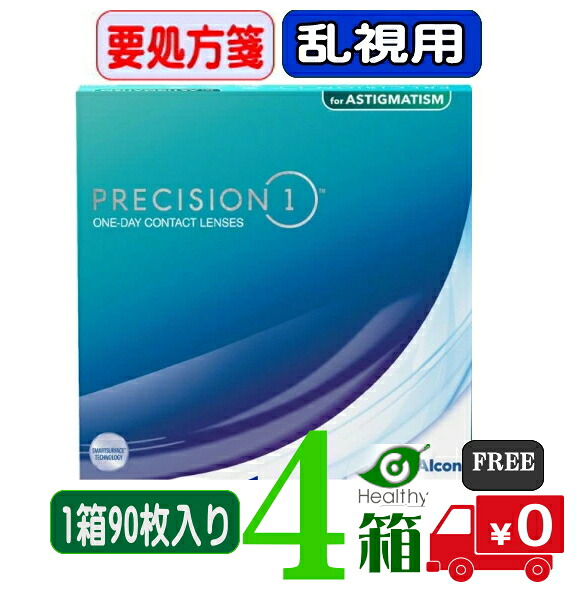 日本アルコン プレシジョン 一  乱視用(1箱90枚入り口・入口)【4箱】 Alcon 一デー 1日使い捨て 読みやすい水晶体 トゥーリック【製造業者直送 貨物輸送無料】【同梱不可】【要処方せん】