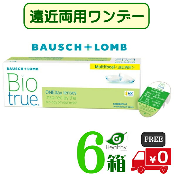 バイオトゥルー ワンデー マルチフォーカル【6箱】 (1箱30枚入り)【送料無料】 1日使い捨て 老眼 遠近両用 バイオトゥルー ワンデー 遠近両用 クリア ソフト コンタクトレンズ うるおい UVカット 高含水 処方箋不要 ボシュロム Bausch + Lomb Biotrue 1day Multifocal｜ヘルシーガーデン