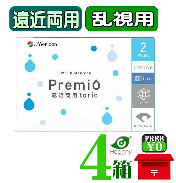 メニコン プレミオ 遠近両用 乱視用 トゥーリック 6枚入 ×4箱仕掛ける 【郵便うけ便 貨物輸送無料】Menicon premio 2週使い捨て 2week toric メニコン プレミオ遠近両用トゥーリック