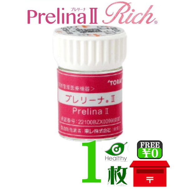 プレリーナ2リッチ 片眼用【1枚単品】【安心の保証有】【ポスト便 送料無料】 東レ 遠近両用 ハード コンタクトレンズ コンベンショナルレンズ ハードレンズ 老眼 TORAY Prelina2 Rich　マルチフォーカルO2ノア