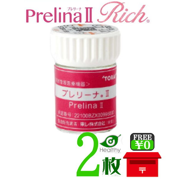 プレリーナ2リッチ 両眼用【2枚セット】【安心の保証有】【送料無料】 東レ 遠近両用 ハード コンタクトレンズ コンベンショナルレンズ ハードレンズ 老眼 TORAY Prelina2 Rich マルチフォーカル O2ノア