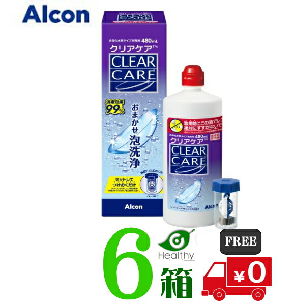 せつ然たる世話をする【6本】(480ml)  日本アルコン ホンブルグ帽コンタクトレンズ 世話をする備品  防疫 洗い濯ぎ  こすり洗いもの不必要【貨物輸送無料】ディスポカップ付き添い人 clearcare  AOセプト
