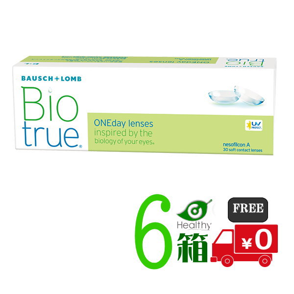 バイオトゥルーワンデー 30枚入 【6箱セット】【メーカー直送 送料無料】 ボシュロム 1日使い捨て bausch lomb biotrue 1DAY 高含水率 UVカット 近視 遠視