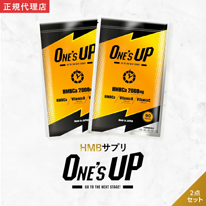 楽天市場】【公式】 ONE'S UP ワンズアップ HMB サプリ サプリメント