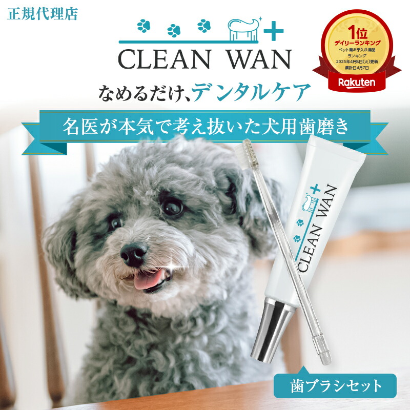 でおすすめアイテム。 楽天市場】【公式】CLEAN WAN クリーンワンジェル 犬 歯磨き お手入れ・トリミング用品