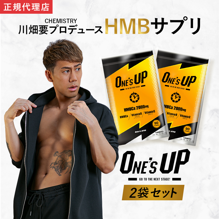 楽天市場】【公式】ONE'S UP ワンズアップ HMB サプリ サプリメント 