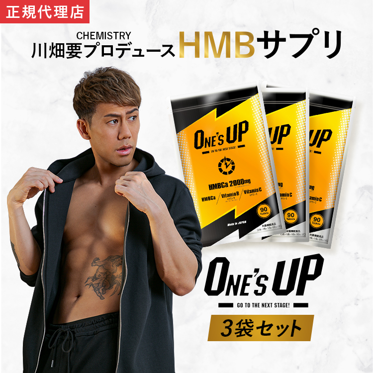 【楽天市場】【 公式 】HMB サプリ ONE'S UP ワンズアップ 2点 