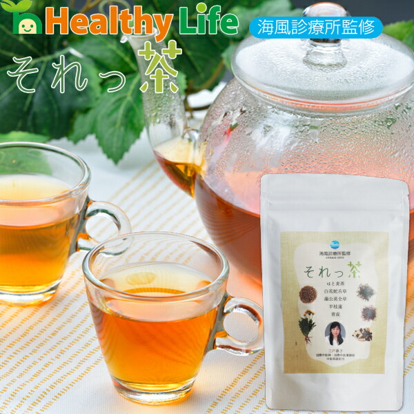 楽天市場 海風診療所監修それっ茶 2g 30包入り メール便送料無料 健康茶 はと麦茶 白花蛇舌草 半枝蓮 蒲公英全草 青皮 ヘルシーライフ Onlineショップ