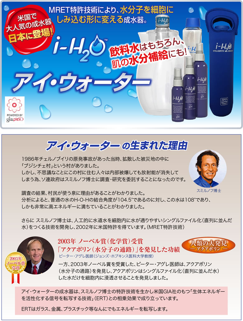 浄水器活水器を凌ぐ整水器 アイウォーター本体セット I H2o 家庭用 整水器 美味しい水 おいしい水 体 水 みず お水 水分 水分補給 2l ウォーター 飲料水 水道水 美容 健康 元気 アクアポリン ボトル アイウォーター あいうぉーたー ミネラルウォーター 送料無料